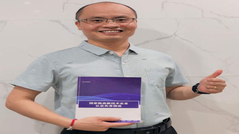 《國(guó)家級(jí)高新技術(shù)企業(yè)認(rèn)定實(shí)務(wù)指南》出版印刷啦~98包郵